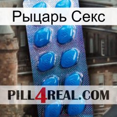 Рыцарь Секс viagra1